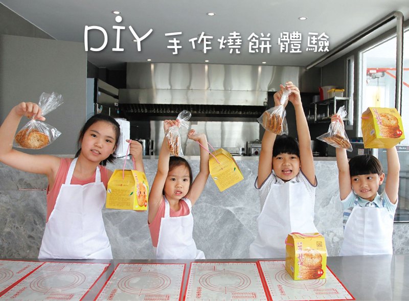 DIY手做燒餅體驗