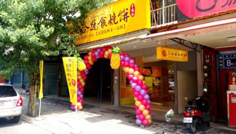 礁溪門市 三合燒餅